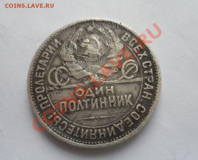 Полтинник 1925 года без гуртовой надписи - 3.JPG