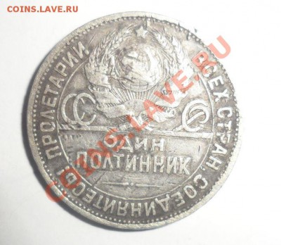 Полтинник 1925 года без гуртовой надписи - 2.JPG