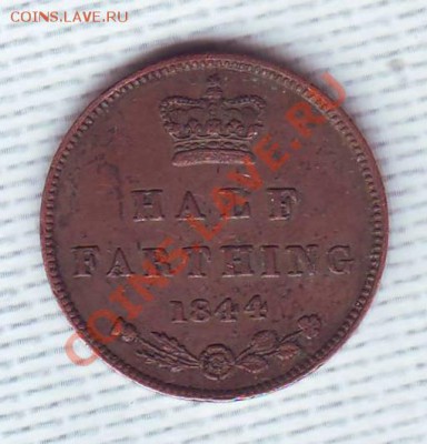 2 Фартинга.1844.Виктория. до 27 мая - 1844 пф0001.JPG