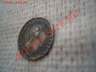 гривенник Елизаветы середины 18 века. - S1031712.JPG