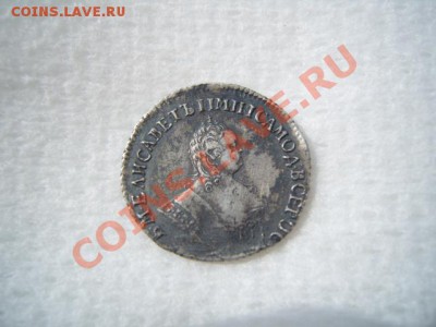 гривенник Елизаветы середины 18 века. - S1031713.JPG