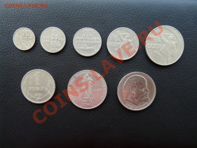 1967 год: 10,15,20,50коп, 1р. + Бонус до 24.05.2013 до 22.00 - P1120076.JPG
