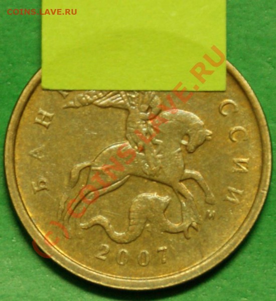 10 коп. 2007г. поворот ~ 170* до 12.12.09 - DSC06698.JPG