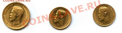 Лот золотых монет.10 рублей 1899 и 5 рублей 1897 годов(две) - scan20130521111227_001