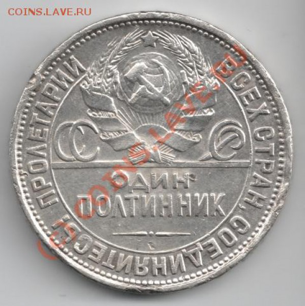 1 рубль 1924 + полтинник 1927 до 22-00 15.12 - полт27