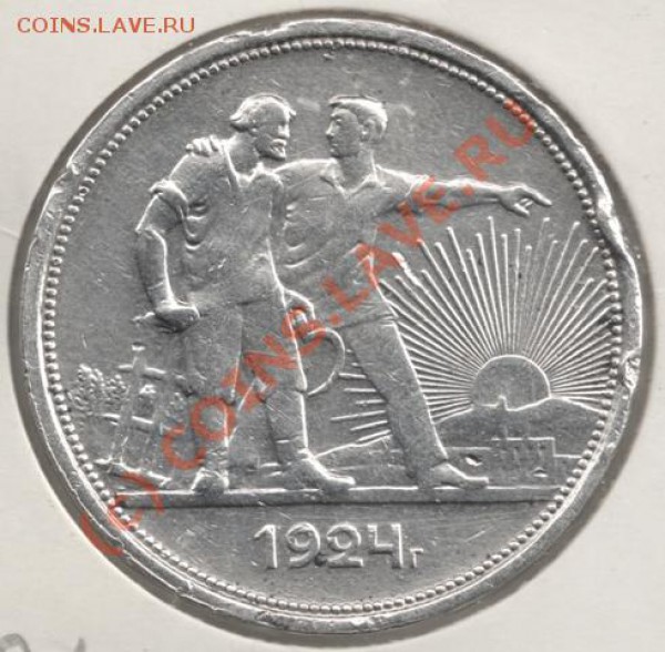 1 рубль 1924 + полтинник 1927 до 22-00 15.12 - 1р24.