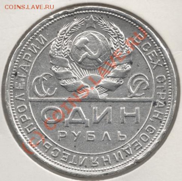 1 рубль 1924 + полтинник 1927 до 22-00 15.12 - 1р24