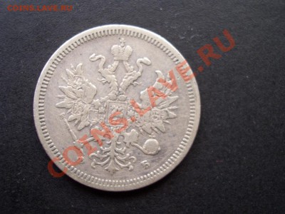 20 копеек 1859 г.-СПБ-ФБ  27.05.13-22.00 Мск. - CIMG0236.JPG