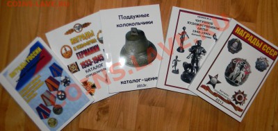Подборка каталогов Награды СССР 2013 и--------- другие 5 шт - 111 8097