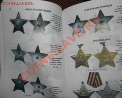 Подборка каталогов Награды СССР 2013 и--------- другие 5 шт - 111 6760