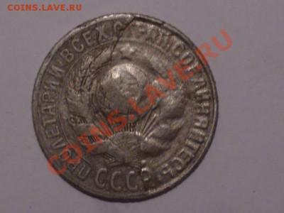 15 коп 1925г - P1050611.JPG