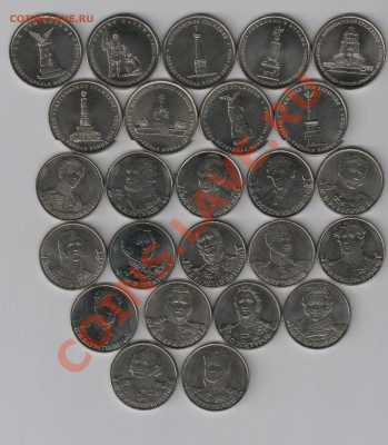 10 комплектов 1812г. 16 полководцев+9 сражений. до 26.05. - бю