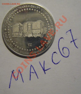 металлические жетоны Ташкента - P1130193.JPG