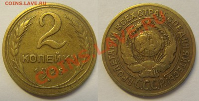 2 КОПЕЙКИ 1926 г., до 27 мая (понедельник) в 22.10 мск - 2.26.JPG
