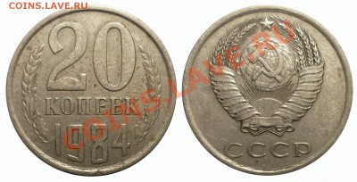 20 коп 1984-Ость с продолжением до 23.5.2013 в 22-00 МВ - 84aaq