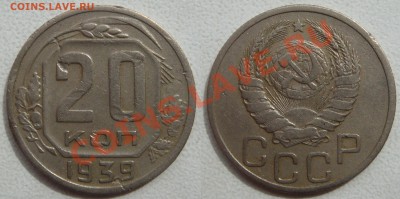 15 КОПЕЕК 1939 г., до 27 мая (понедельник) в 22.10 мск - 20.39.JPG