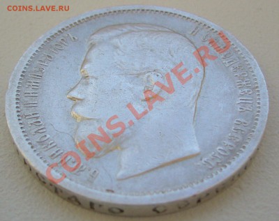 Полтинник 1899 г. ЭБ и 1895 года - P1110072.JPG