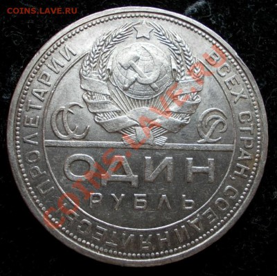 Рубль 1924 года, СТАРТ 200 рублей, до 24.05.2013г.,22:00 МСК - 2 (Medium)