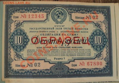 Образцы облигаций 1939 год - 4а