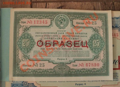 Образцы облигаций 1939 год - 4б