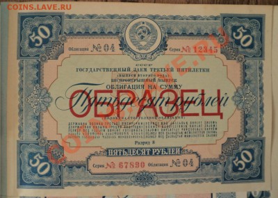 Образцы облигаций 1939 год - 4в