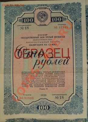 Образцы облигаций 1939 год - 4г