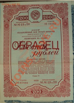 Образцы облигаций 1939 год - 4д