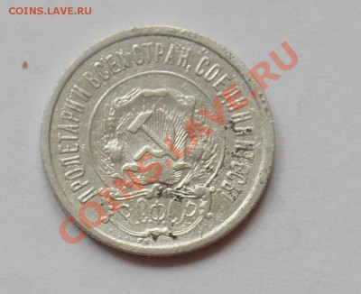 20 копеек  1921 года - монеты 803