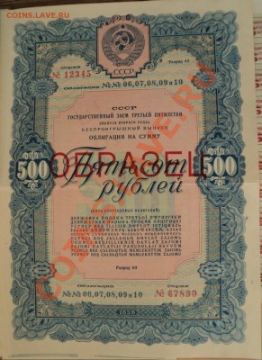 Образцы облигаций 1939 год - 4е