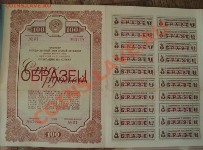 Образцы облигаций 1939 год - 4з
