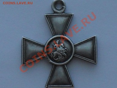 ГК № 729516  4 степени - SDC13430.JPG