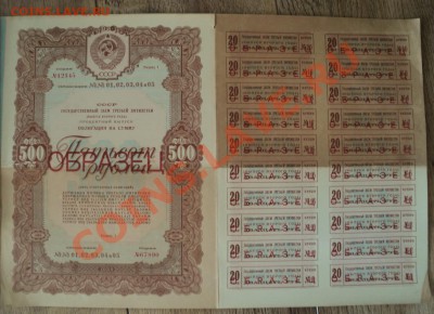 Образцы облигаций 1939 год - 4л