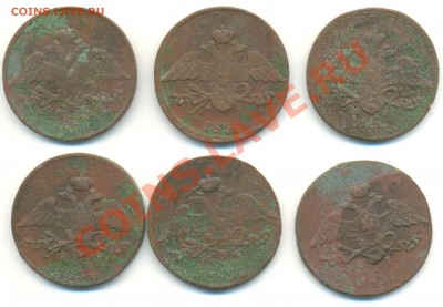 5 копеек 1831-1836г  6шт(разные года) до 23.05.13 в 22-10 - 1831-1836
