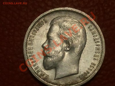 50 копеек 1913 г. - 2013-05-21 21.46.03