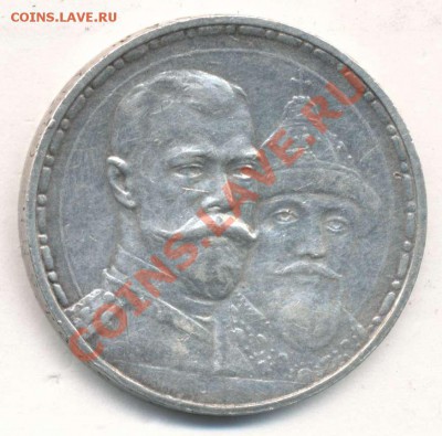 1 рубль 1913 года. Дом Романовых - 967841