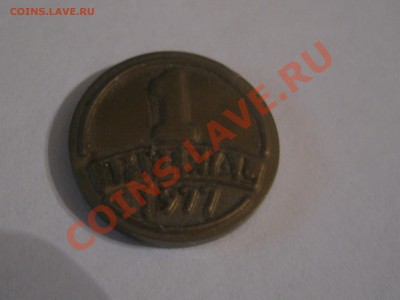 Подскажите, что за жетон - 1 imperial (1977) - IMG_4089.JPG
