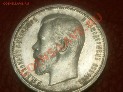50 копеек 1913 г. - 2013-05-22 01.11.24