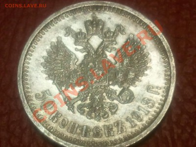 50 копеек 1913 г. - 2013-05-22 01.12.32