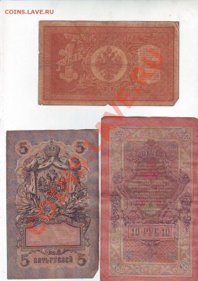 1рубль1898,5рублей и 10рублей 1909гг до 27.05.13 22-00 - Image0018.JPG