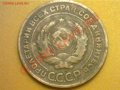 5 копеек 1933 года. - 210520131217