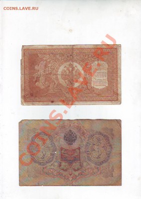 1рубль1898,3рубля 1905гг до 27.05.13 22-00 - Image0019.JPG
