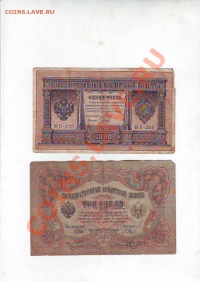 1рубль1898,3рубля 1905гг до 27.05.13 22-00 - Image0020.JPG