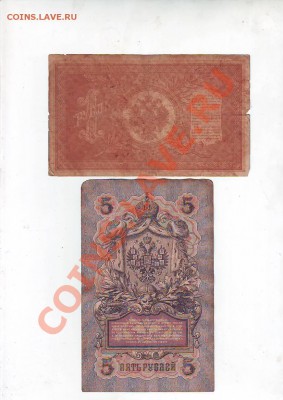 1рубль1898,5рублей 1909гг до 27.05.13 22-00 - Image0022.JPG