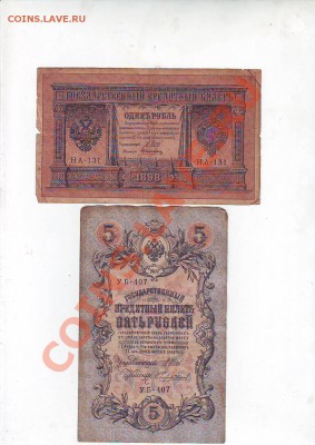 1рубль1898,5рублей 1909гг до 27.05.13 22-00 - Image0021.JPG