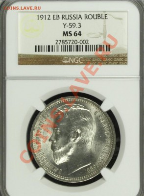 Рубль 1912 NGC MS64 - image