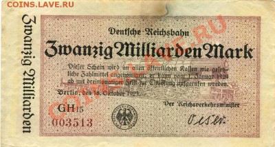 Германия 20 миллиардов марок 1923г. до 24.05. 22-00МСК - File0260