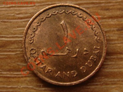 Катар и Дубаи 1 дирхем 1966 до 24.05.13 в 21.00 М - IMG_2495