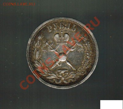 Рубль 1896 г. Коронация - 1896-1
