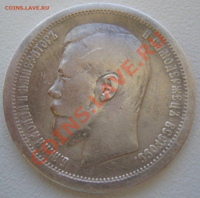50 копеек 1895 года до 24.05-22.00.00 по МСК - P1110093.JPG