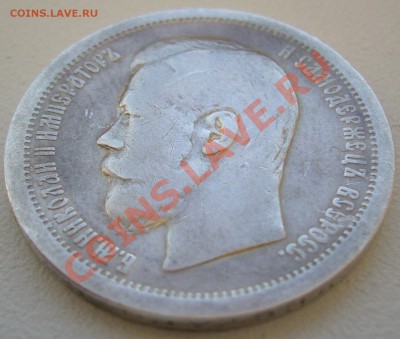 50 копеек 1895 года до 24.05-22.00.00 по МСК - P1110096.JPG